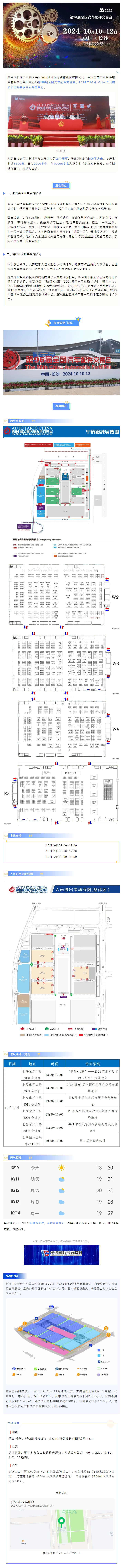 第96屆全國汽車配件交易會(huì)在長(zhǎng)沙國際會(huì)展中心盛大開幕.png